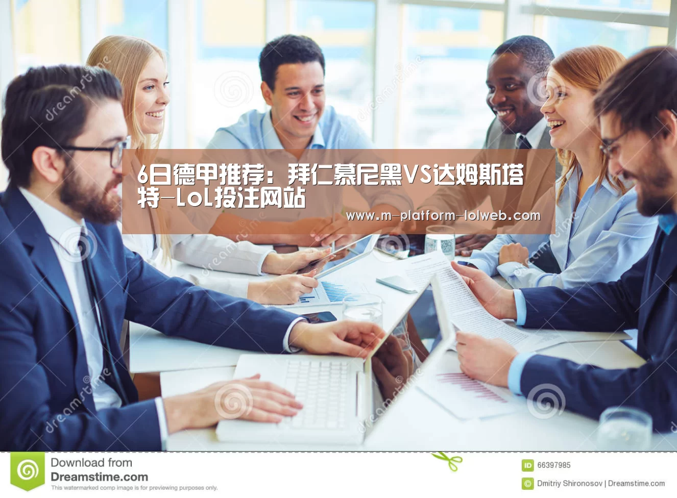 6日德甲推荐：拜仁慕尼黑VS达姆斯塔特-LoL投注网站 