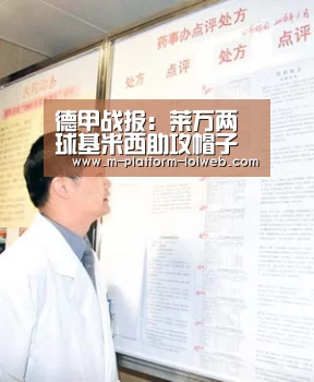德甲战报:莱万两球基米西助攻帽子戏法,拜仁4-0轻取美因茨- 2026年最佳英雄联盟投注网站(图2) 2026年最佳英雄联盟投注网站
