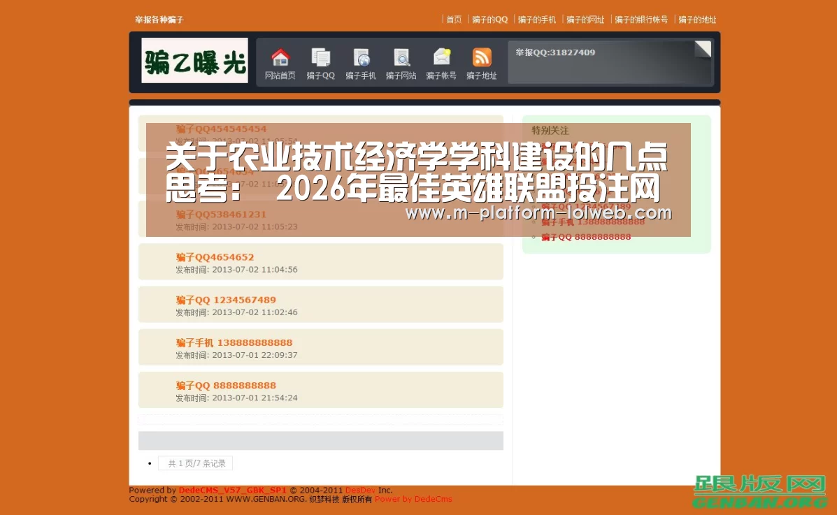 关于农业技术经济学学科建设的几点思考: 2026年最佳英雄联盟投注网站(图3) 2026年最佳英雄联盟投注网站