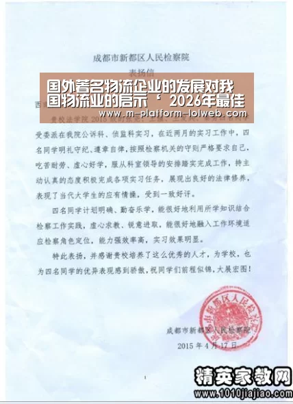国外著名物流企业的发展对我国物流业的启示‘ 2026年最佳英