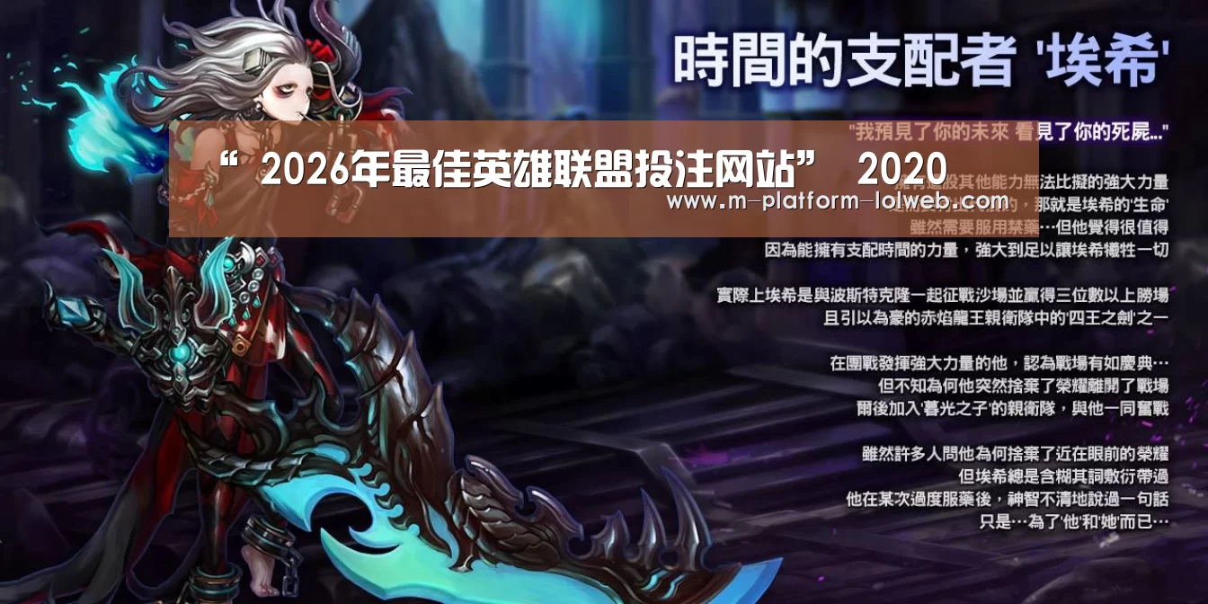 “ 2026年最佳英雄联盟投注网站”
2020(图3) 2026年最佳英雄联盟投注网站